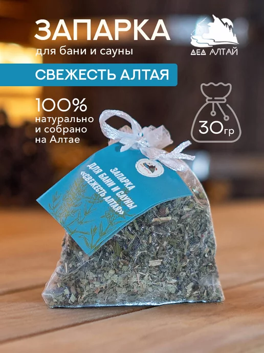 Дед Алтай Запарка для бани и сауны Свежесть Алтая, вариант