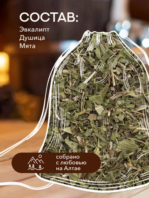 Дед Алтай Запарка для бани и сауны Вдохновение, вариант, фото 2
