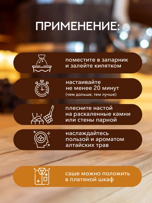 Дед Алтай Запарка для бани и сауны Вдохновение, вариант, фото 3
