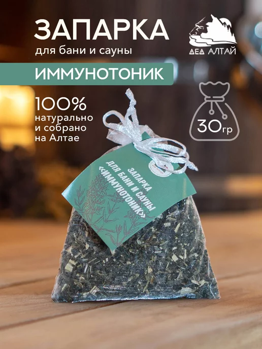 Дед Алтай Запарка для бани и сауны Иммунотоник, вариант