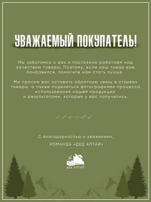 Дед Алтай Запарка для бани и сауны Молодость, вариант, фото 5