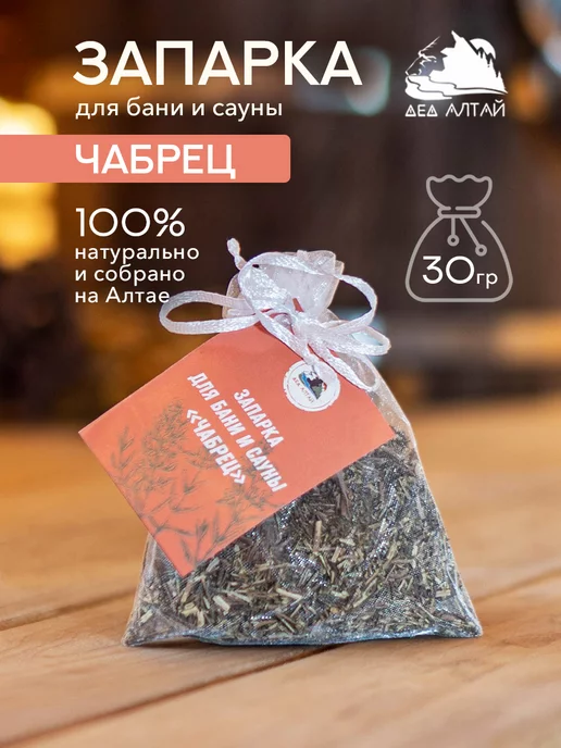 Дед Алтай Запарка для бани и сауны Чабрец, вариант
