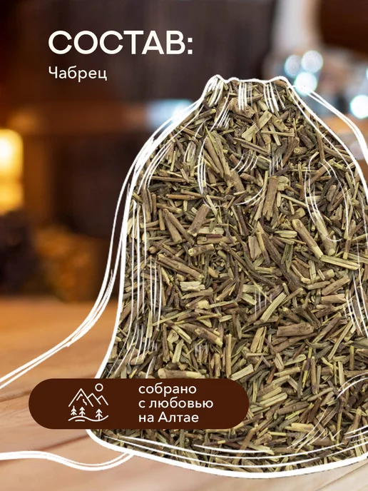 Дед Алтай Запарка для бани и сауны Чабрец, вариант, фото 2