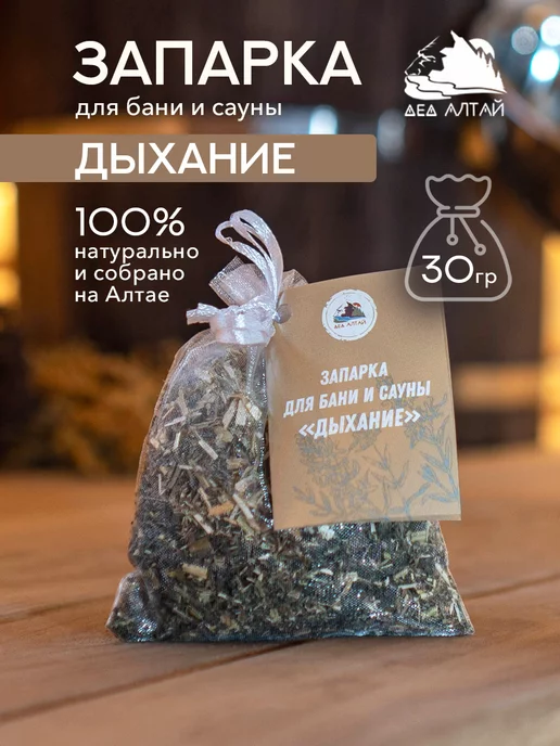 Дед Алтай Запарка для бани и сауны Дыхание, вариант