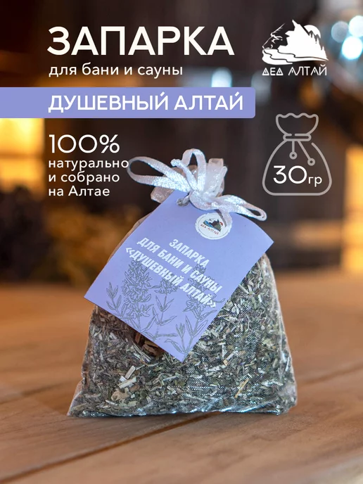 Дед Алтай Запарка для бани и сауны Душевный Алтай, вариант