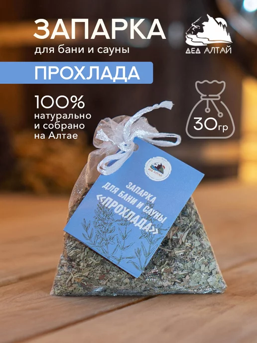 Дед Алтай Запарка для бани и сауны Прохлада, вариант