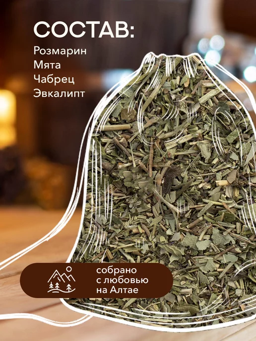 Дед Алтай Запарка для бани и сауны Прохлада, вариант, фото 2