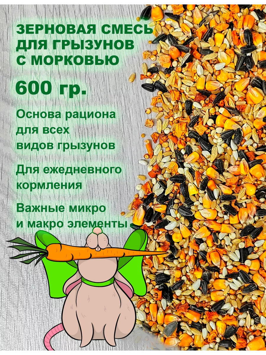 Корм для мышей и хомяков, злаки с овощами, без гранул