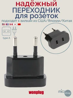 Европереходник с плоской вилки (США, Япония, Китай. 2,5А) Wonplug 246607450 купить за 258 ₽ в интернет-магазине Wildberries