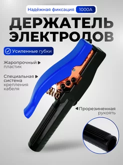 Держатель электродов А1000 X-PERT 246607646 купить за 484 ₽ в интернет-магазине Wildberries