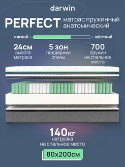 Ортопедический матрас Perfect 80х200 см независимые пружины