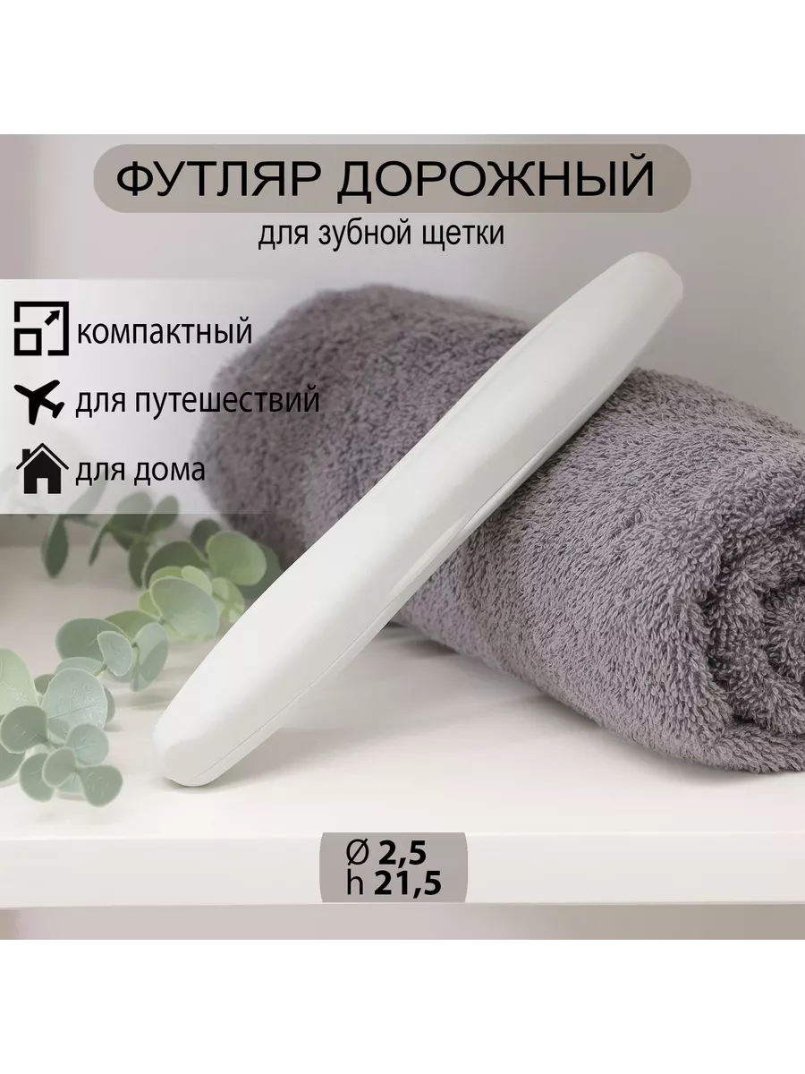 Футляр для зубной щетки