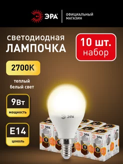 Лампочки светодиодные E14 9 Вт 2700К шар 10 штук Эра 246608765 купить за 693 ₽ в интернет-магазине Wildberries