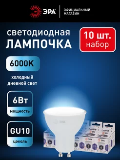 Светодиодные лампочки GU10 6Вт 6000К софит 10 штук