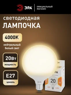 Лампочка светодиодная Е27 20 Вт 4000К 1 штука