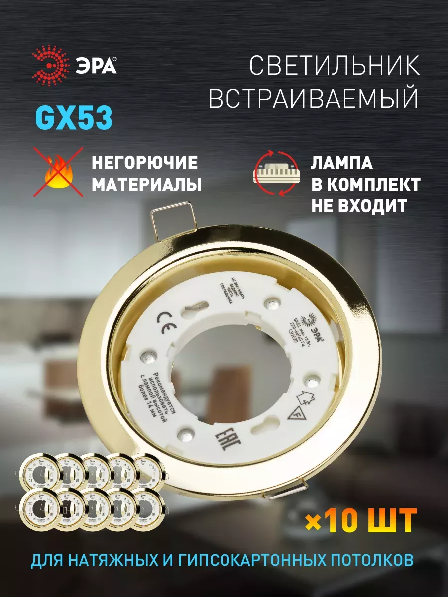 Светильник потолочный встраиваемый точечный GX53 10 штук