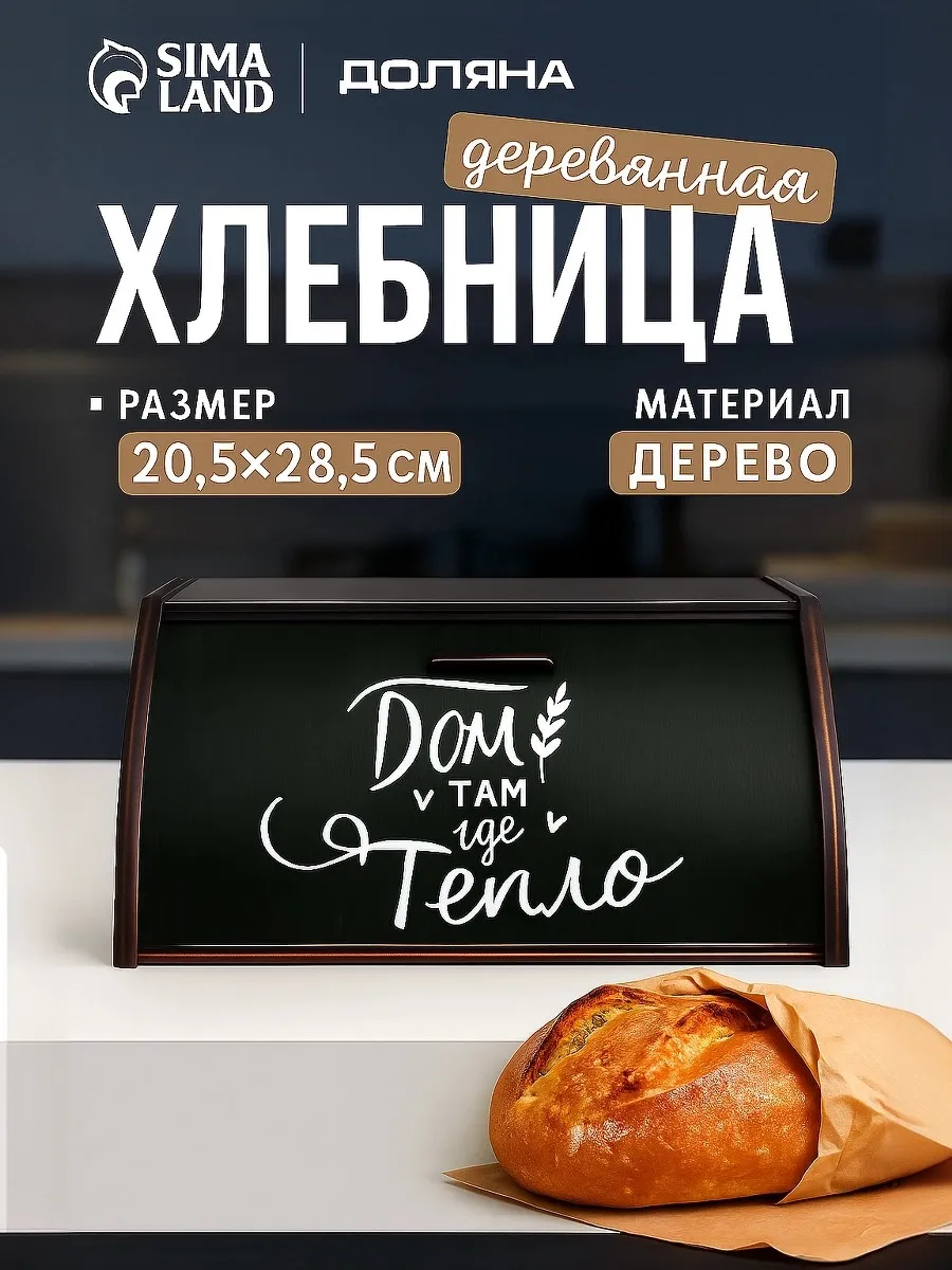 Хлебница с крышкой деревянная настольная