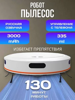 Робот пылесос для сухой и влажной уборки RuMir 246609257 купить за 6 274 ₽ в интернет-магазине Wildberries