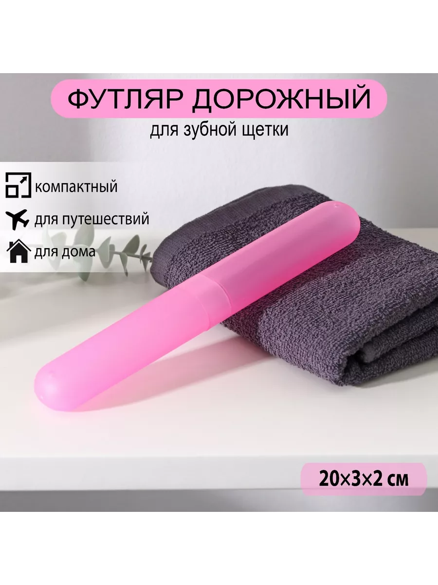 Футляр для зубной щетки