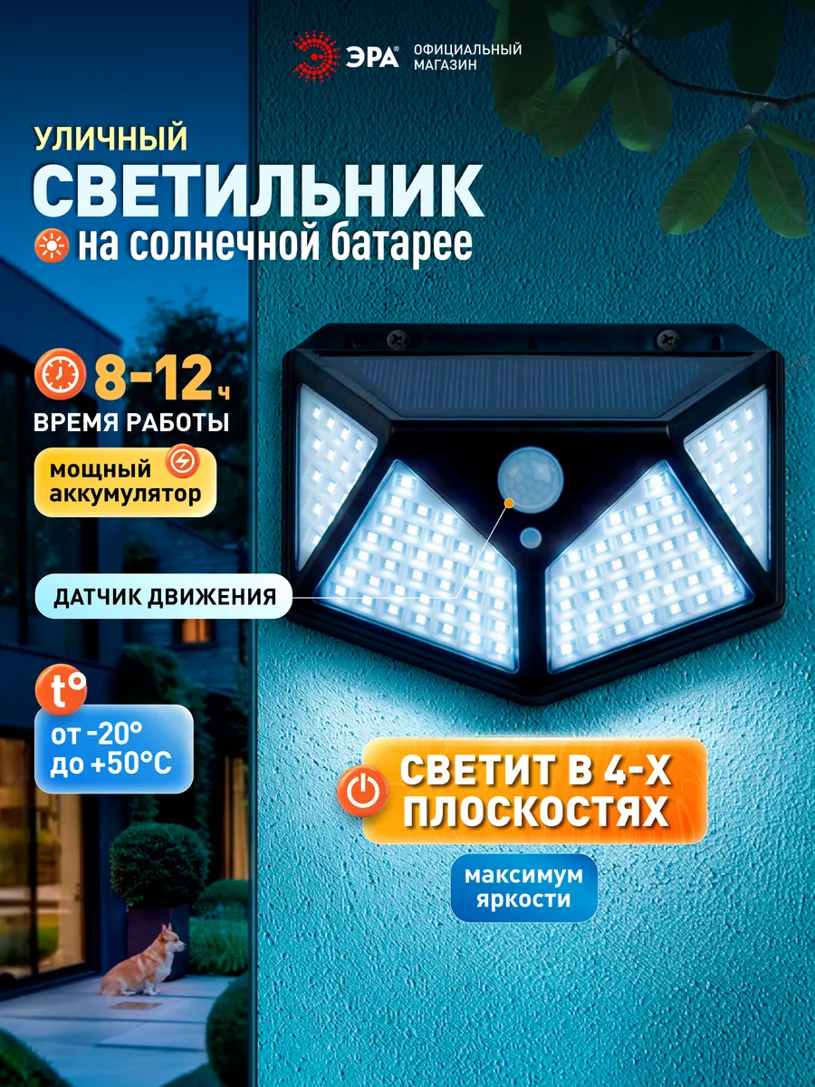 Уличный светильник настенный на солнечной батарее 100LED