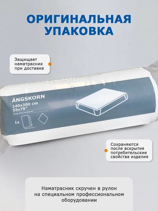 IKEA Наматрасник 140x200 на резинке ANGSKORN, 140x200, фото 2