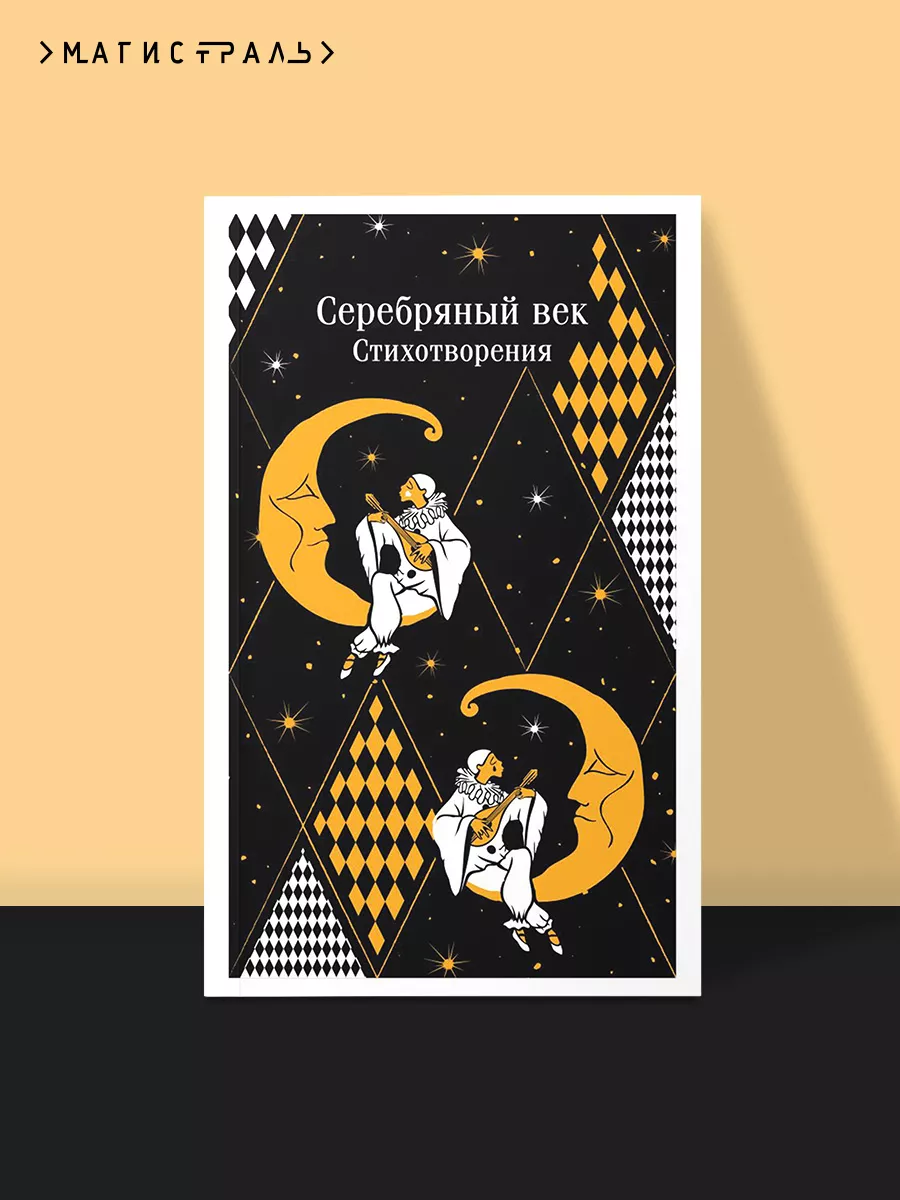 Серебряный век....