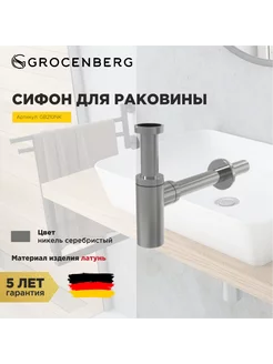 Сифон для раковины GB210 Никель