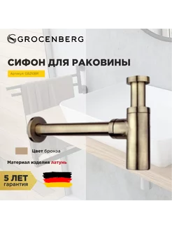 Сифон для раковины GB210 Бронза