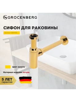 Сифон для раковины GB210 Золото