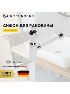 Сифон для раковины GB210 Хром