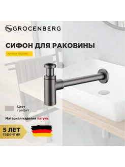 Сифон для раковины GB210 Графит