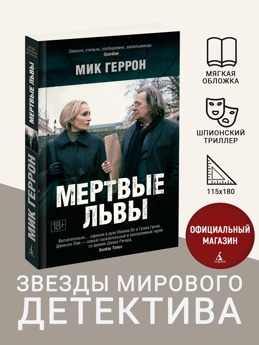 Мертвые львы