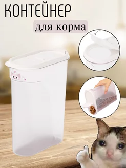 контейнер для корма