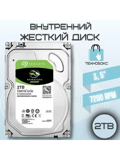 Seagate 2 ТБ Внутренний жесткий диск BarraCuda (ST2000DM008) Seagate 246611131 купить за 5 366 ₽ в интернет-магазине Wildberries