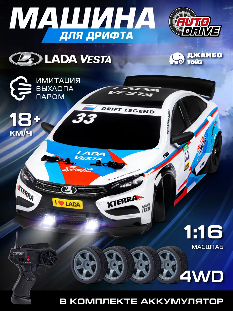 Машинка LADA Vesta на...