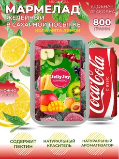 Мармелад желейный с сахаром ассорти 800 гр JellyJoy 246611203 купить за 255 ₽ в интернет-магазине Wildberries