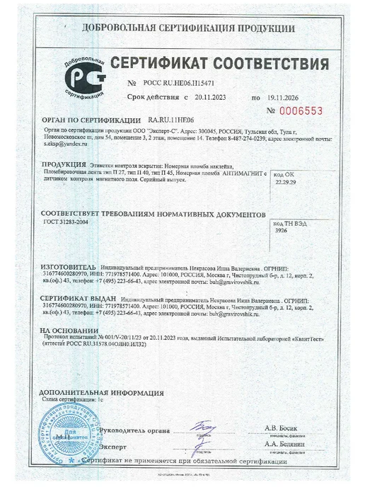 Девайс Пломба-наклейка номерная 100х20 мм (100шт) Серебряная, 500 шт, фото 5