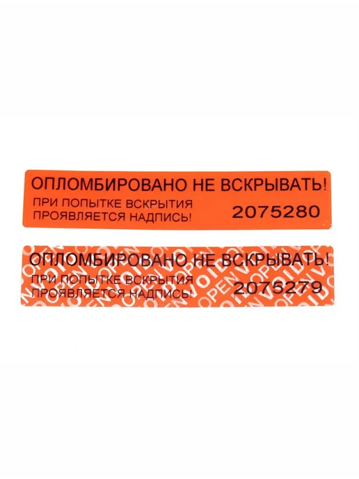Девайс Пломба-наклейка номерная 100х20 мм (100шт) Серебряная, 12 шт, фото 3