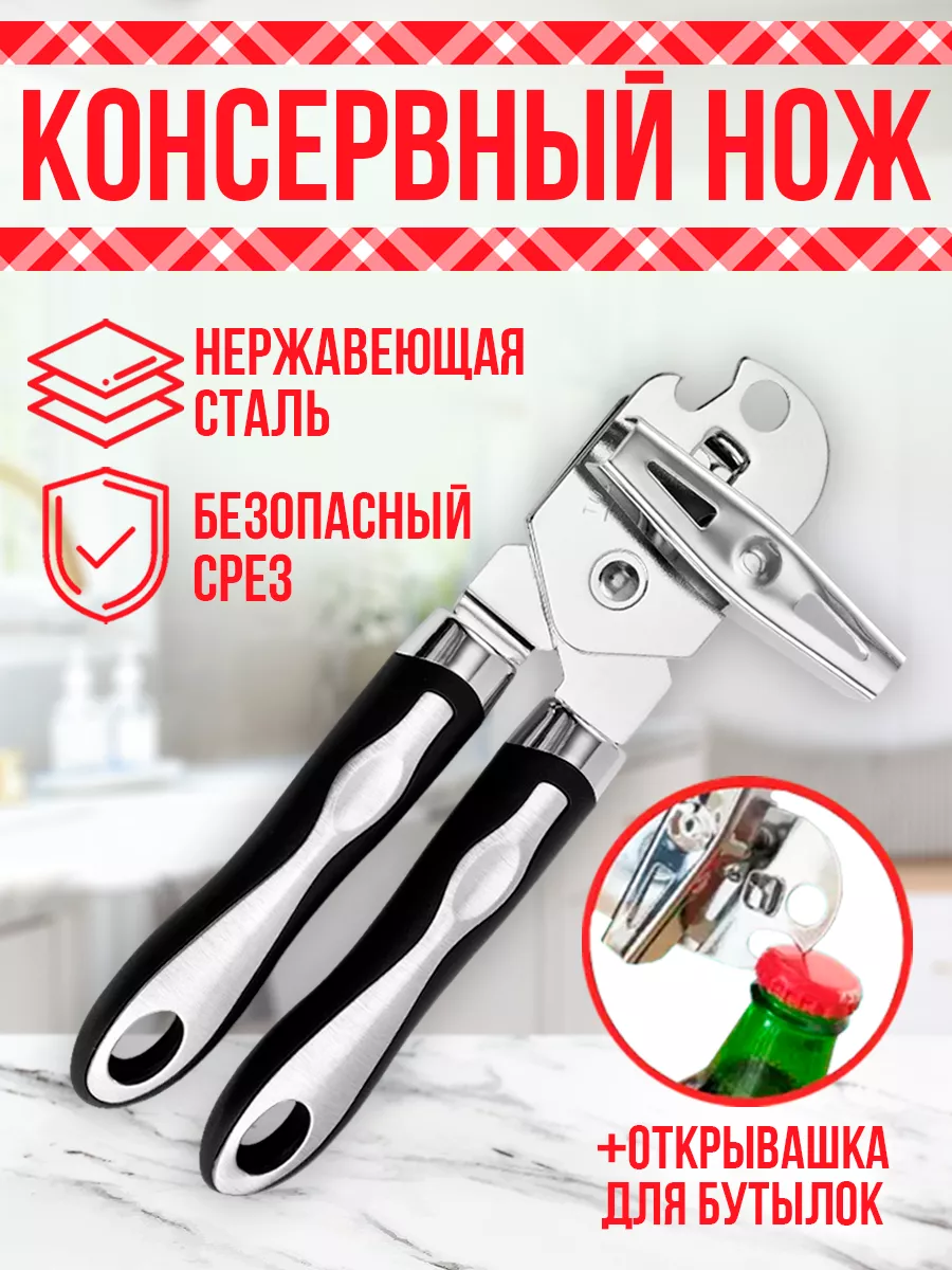 Открывашка для консервов...
