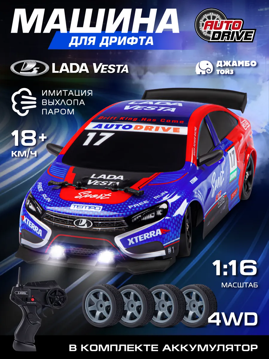 Машинка LADA Vesta на...