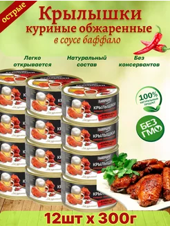 Крылья куриные обжаренные острые Баффало, 12 шт по 300 г