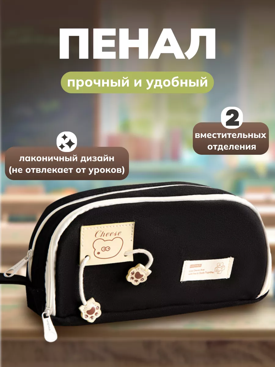 Пенал черный школьный...