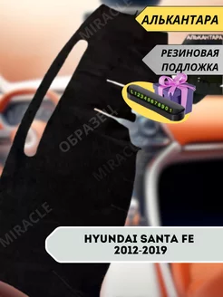 накидка на панель Hyundai Santa Fe 2012-2019