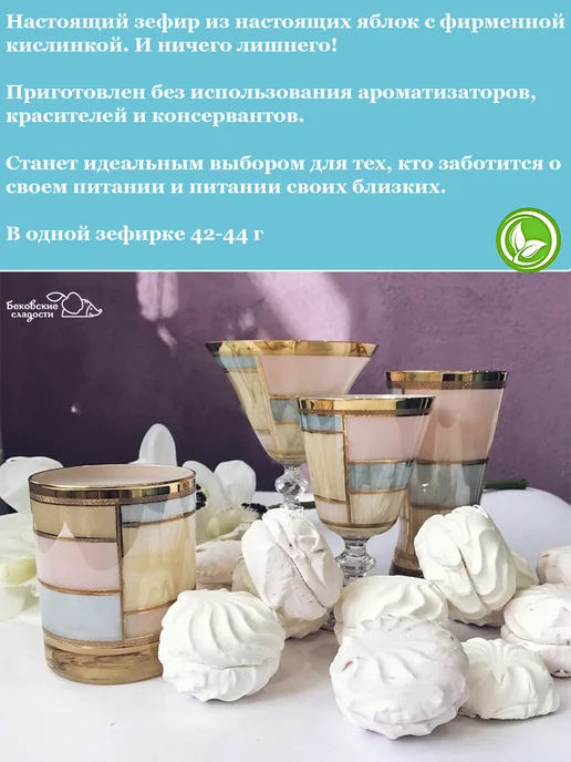 Бековские сладости Зефир бековский ассорти 4 шт, 2 шт, фото 5