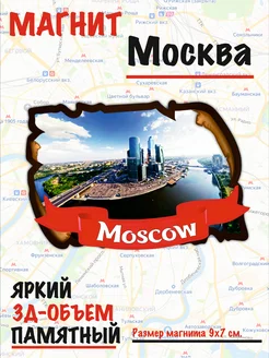 Магнит на холодильник город Москва