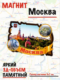 Магнит на холодильник город Москва