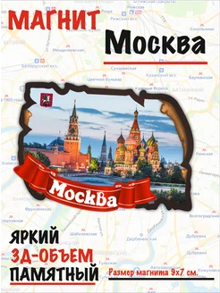 Магнит на холодильник город Москва