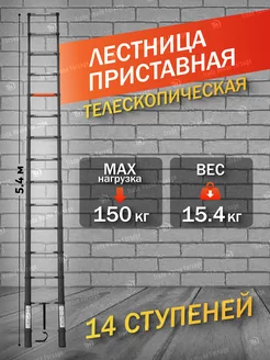 Лестница телескопическая алюминиевая бытовая 5.4м ISMA 246614536 купить за 12 681 ₽ в интернет-магазине Wildberries