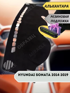 накидка на панель Hyundai Sonata 2014-2019