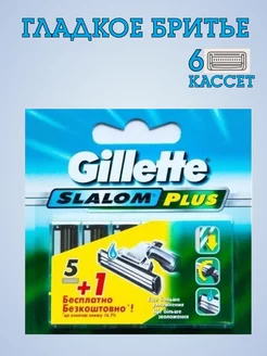 Сменные кассеты для станка Gillette Slalom 6 шт GILLETTE 246616479 купить за 280 ₽ в интернет-магазине Wildberries